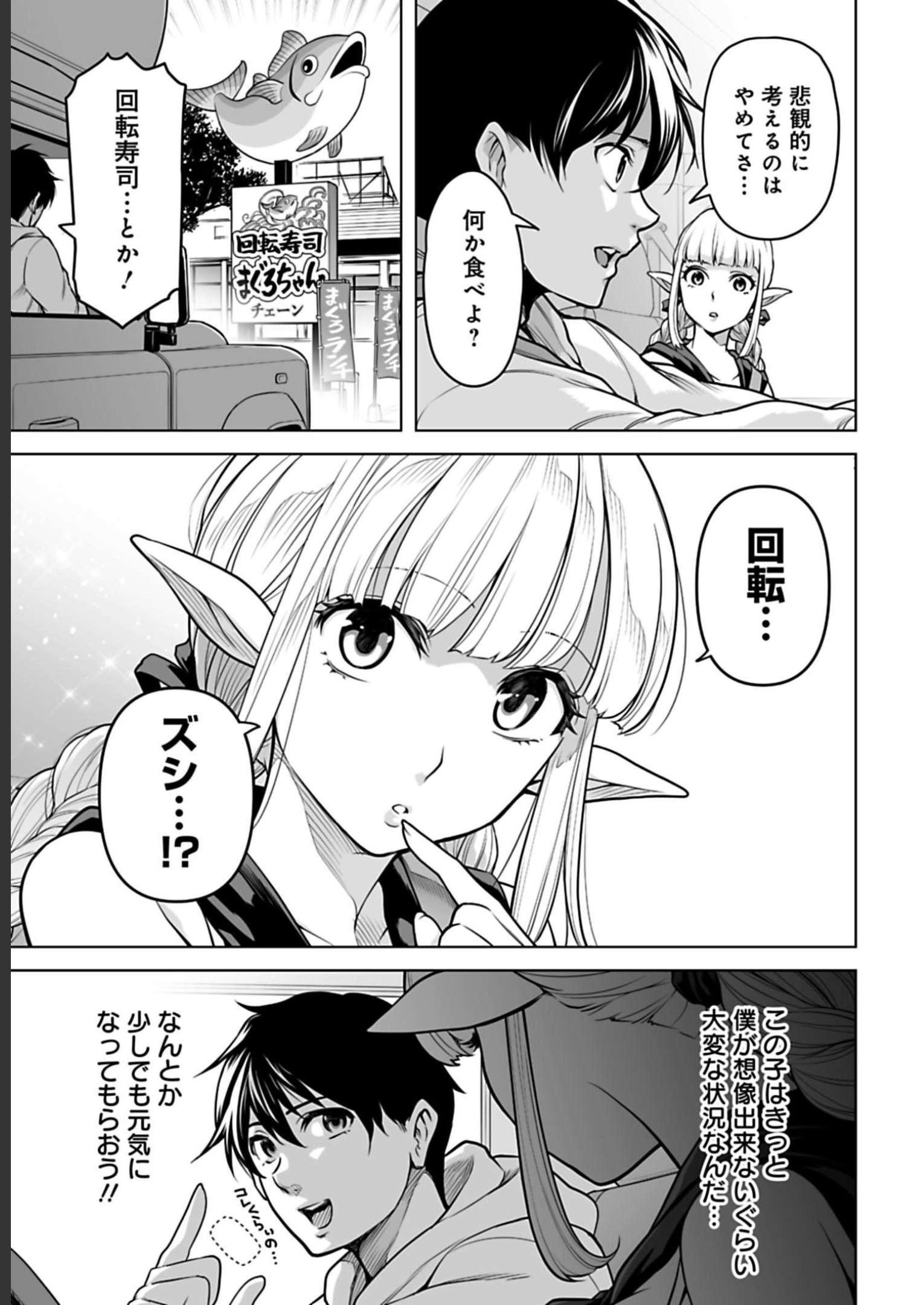 Isekai Nihon - Chapter 5 - Page 11